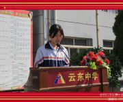 心懷感恩　與愛(ài)同行——懷仁市云東中學(xué)舉行升旗儀式高二年級(jí)583班王欣雨作國(guó)旗下講話(huà)